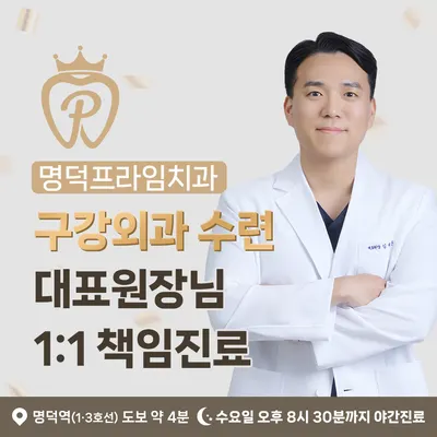 명덕프라임치과의원 — 업체가 네이버 플레이스에 올린 사진 1