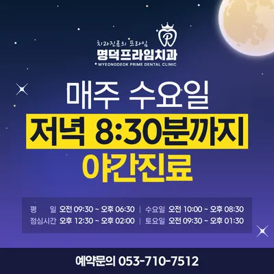 명덕프라임치과의원 — 업체가 네이버 플레이스에 올린 사진 3