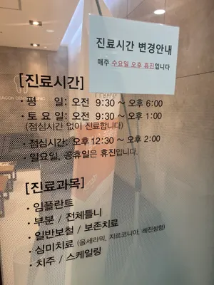 이건치과의원 — 업체가 네이버 플레이스에 올린 사진 1