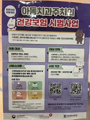 이건치과의원 — 업체가 네이버 플레이스에 올린 사진 2