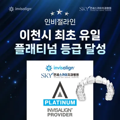 연세스카이치과병원 — 업체가 네이버 플레이스에 올린 사진 3