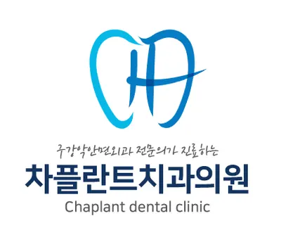 차플란트치과의원 — 업체가 네이버 플레이스에 올린 사진 1