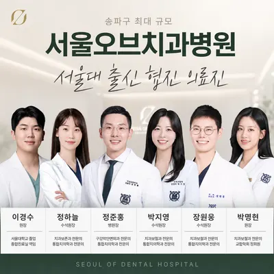 서울오브치과병원 — 업체가 네이버 플레이스에 올린 사진 2