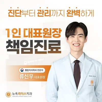 뉴욕리더스치과의원 — 업체가 네이버 플레이스에 올린 사진 1