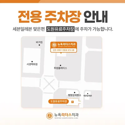뉴욕리더스치과의원 — 업체가 네이버 플레이스에 올린 사진 3
