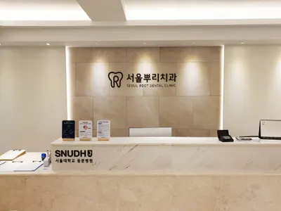 서울뿌리치과의원 — 업체가 네이버 플레이스에 올린 사진 1