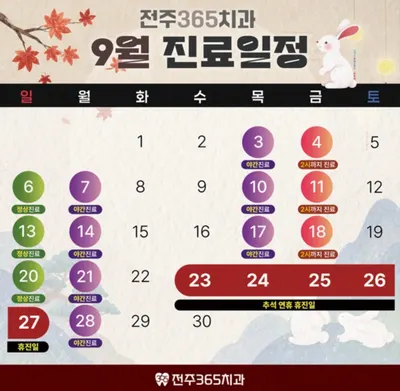 전주365치과의원 — 업체가 네이버 플레이스에 올린 사진 2