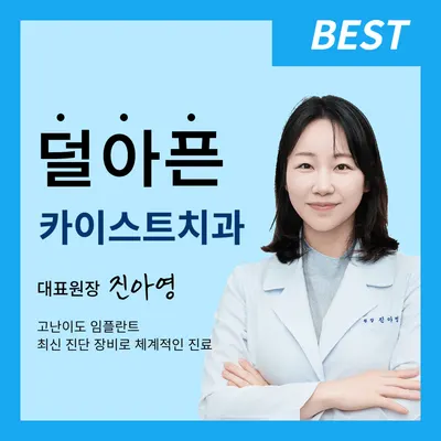 카이스트치과의원 — 업체가 네이버 플레이스에 올린 사진 1