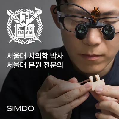 서울심도치과의원 — 업체가 네이버 플레이스에 올린 사진 1
