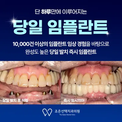 조은선택치과의원 — 업체가 네이버 플레이스에 올린 사진 2