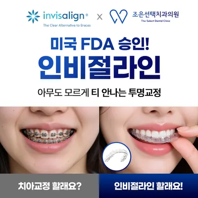 조은선택치과의원 — 업체가 네이버 플레이스에 올린 사진 3