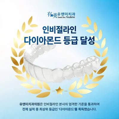 유앤미치과의원 — 업체가 네이버 플레이스에 올린 사진 2