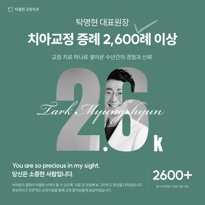 탁월한치과교정과치과의원 — 업체가 네이버 플레이스에 올린 사진 2