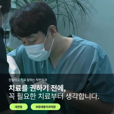 세종치과의원 — 업체가 네이버 플레이스에 올린 사진 1