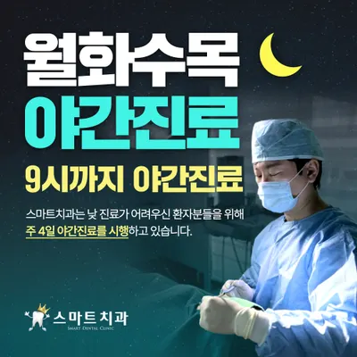 스마트치과의원 — 업체가 네이버 플레이스에 올린 사진 1
