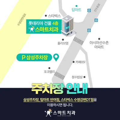 스마트치과의원 — 업체가 네이버 플레이스에 올린 사진 2