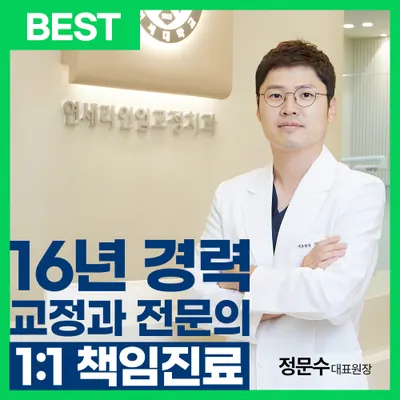 연세라인업치과교정과의원 — 업체가 네이버 플레이스에 올린 사진 1