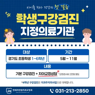 연세라인업치과교정과의원 — 업체가 네이버 플레이스에 올린 사진 3