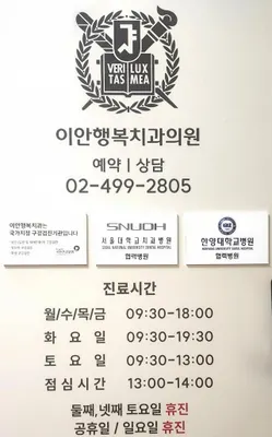 이안행복치과의원 — 업체가 네이버 플레이스에 올린 사진 1