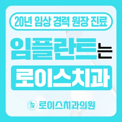 로이스치과의원 — 업체가 네이버 플레이스에 올린 사진 1
