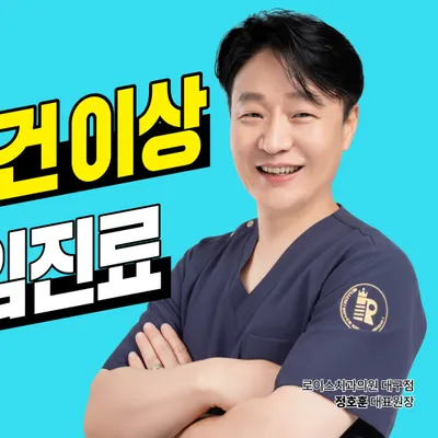 로이스치과의원 — 업체가 네이버 플레이스에 올린 사진 3
