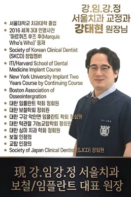 강.임.강.정서울치과의원 — 업체가 네이버 플레이스에 올린 사진 2