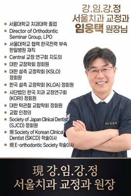 강.임.강.정서울치과의원 — 업체가 네이버 플레이스에 올린 사진 3