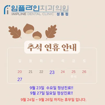 임플라인치과의원 성동점 — 업체가 네이버 플레이스에 올린 사진 1