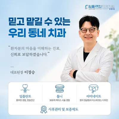 임플라인치과의원 성동점 — 업체가 네이버 플레이스에 올린 사진 2