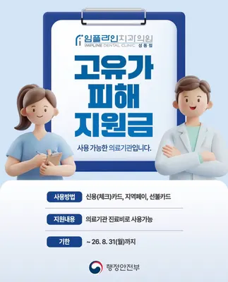 임플라인치과의원 성동점 — 업체가 네이버 플레이스에 올린 사진 3