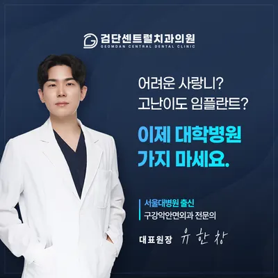 검단센트럴치과의원 — 업체가 네이버 플레이스에 올린 사진 2
