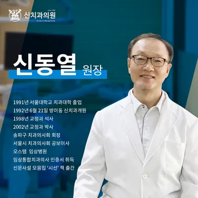 신치과의원 — 업체가 네이버 플레이스에 올린 사진 1