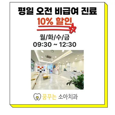 꿈꾸는소아치과의원 — 업체가 네이버 플레이스에 올린 사진 2