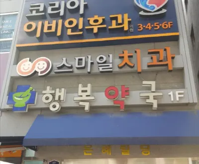스마일치과의원 — 업체가 네이버 플레이스에 올린 사진 1
