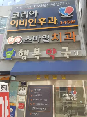 스마일치과의원 — 업체가 네이버 플레이스에 올린 사진 2