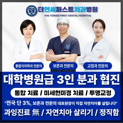 더연세퍼스트치과병원 — 업체가 네이버 플레이스에 올린 사진 2