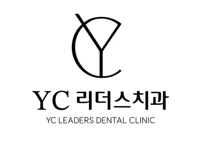 YC리더스치과의원 — 업체가 네이버 플레이스에 올린 사진 1