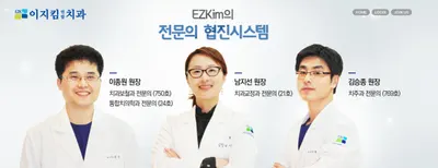 이지킴연합치과의원 — 업체가 네이버 플레이스에 올린 사진 1