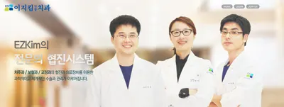 이지킴연합치과의원 — 업체가 네이버 플레이스에 올린 사진 2