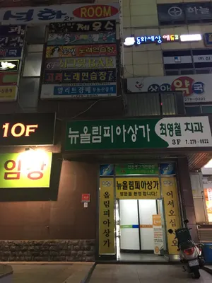 최영철치과의원 — 업체가 네이버 플레이스에 올린 사진 1