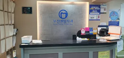 부산센텀치과의원 — 업체가 네이버 플레이스에 올린 사진 3