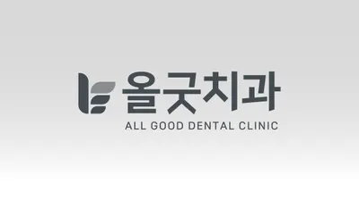 올굿치과의원 — 업체가 네이버 플레이스에 올린 사진 1