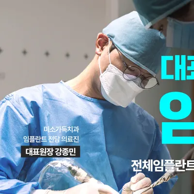 진해미소가득치과의원 — 업체가 네이버 플레이스에 올린 사진 2