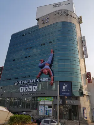 세상에하나뿐인치과의원 — 업체가 네이버 플레이스에 올린 사진 2