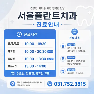 서울플란트치과의원 — 업체가 네이버 플레이스에 올린 사진 1