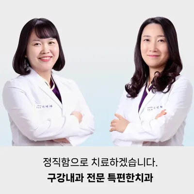 특편한치과의원 — 업체가 네이버 플레이스에 올린 사진 1
