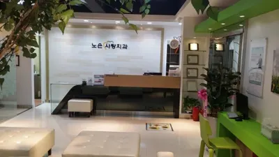 노은사랑치과의원 — 업체가 네이버 플레이스에 올린 사진 1