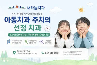 새하늘치과의원 — 업체가 네이버 플레이스에 올린 사진 1