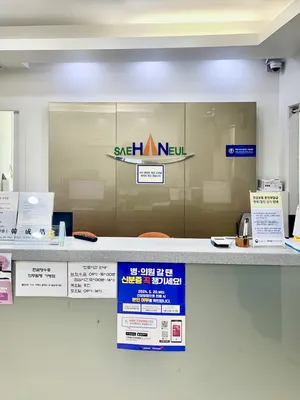 새하늘치과의원 — 업체가 네이버 플레이스에 올린 사진 3