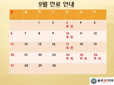 율곡M치과의원 — 업체가 네이버 플레이스에 올린 사진 2